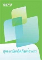 Thai: Sukhaanamai phalittaphan aahaan